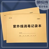 Оборудование для пероральной клиники высокая температура, стерилизация стерилизации высокого давления записывает записи этой клиники универсальная регистрационная книга Ультрафиолетовая дезинфекция