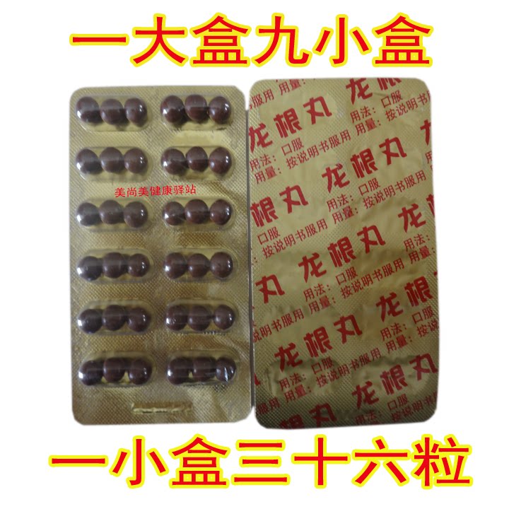 供应龙根丸效果揭秘好使不(不看后悔)