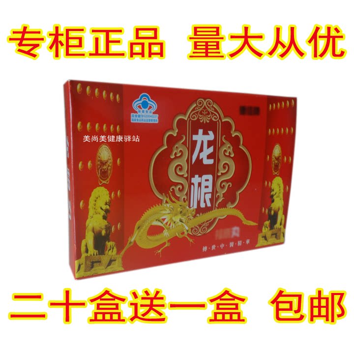 【供应】供应龙根丸用法用量 多久见效