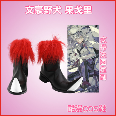 taobao agent A996 Wenhao Wild Inu Gogol COS Shoes COSPLAY shoes to customize