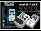 American Beatbuddy BB Mini2 Drum Machine One Effect Hepicate