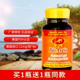 {Top 1 Get 1} Yusheng Red Ballon Bai Austin 12 мг Xiawei Hatana Crime Soft Capsules American Bioastin