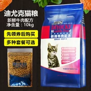 Diyuk mèo thực phẩm tươi hương vị thịt bò mèo thực phẩm chủ yếu thực phẩm 10 kg đi lạc thức ăn cho mèo vào mèo kitten 20 kg