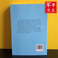 Военная доктрина 军队机关文字材料写作方法与范例 李和忠 正版现货