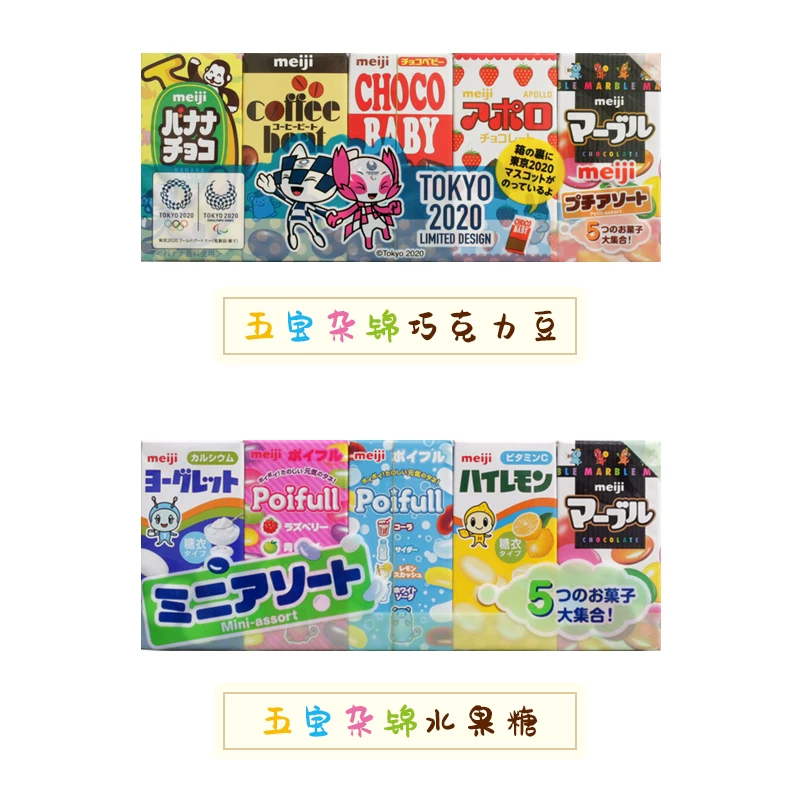 Японский импорт сладостей Meiji Мессенджинг Вубао Разные шоколадки конфеты дети детский сад делиться
