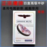 Подлинный орг -бренд Электрический ножницы песчаные ремни для ремня адапта