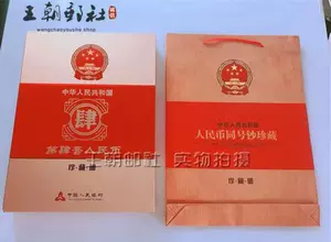 Четвертый набор Китая небольших RMB небольших наборов из небольших четырех наборов 4 хвостов 4 такого же подарочного книги