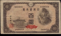 Chứng từ ngân hàng Nhật Bản trăm nhân dân tệ cũ bộ sưu tập tiền giấy nước ngoài cũ xu cổ trung quốc