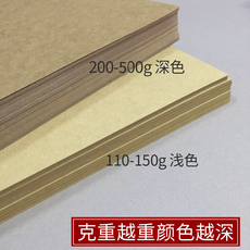 Крафтбумага 牛皮卡纸a4厚硬手工纸4k硬卡纸a3学生儿童折纸画画素描8k大张加厚