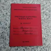 Сертификат советской партии 1975