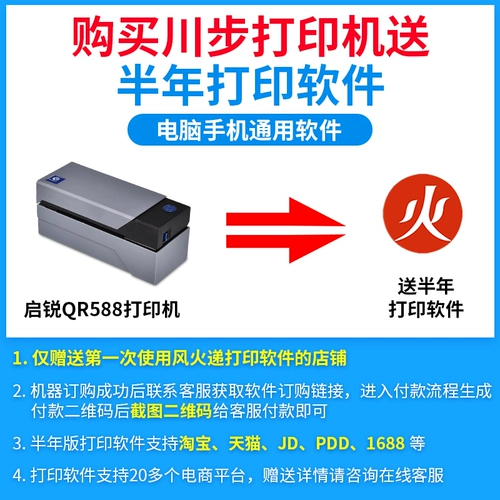 Qirui Electronic Noodle Single Printer High Express Delivery Dordoly Несоотрабная средняя Шенюанна Тонганда принтер 588