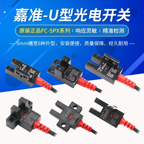 Jiazhun fc-spx302/303/304/305p/306/307z Слот-слот-формовый фотоэлектрический датчик