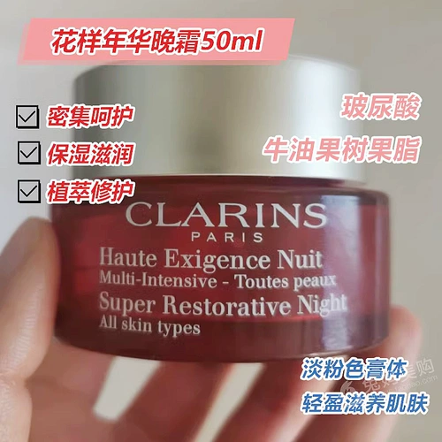 Clarins, дневной крем, ночной крем, доставка напрямую из США, 50 мл