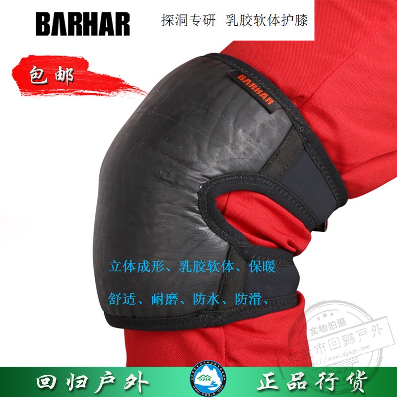 BARHAR 芭哈BH-9112探洞保護護膝 攀巖攀冰保暖保護護膝 回歸戶外淘寶網