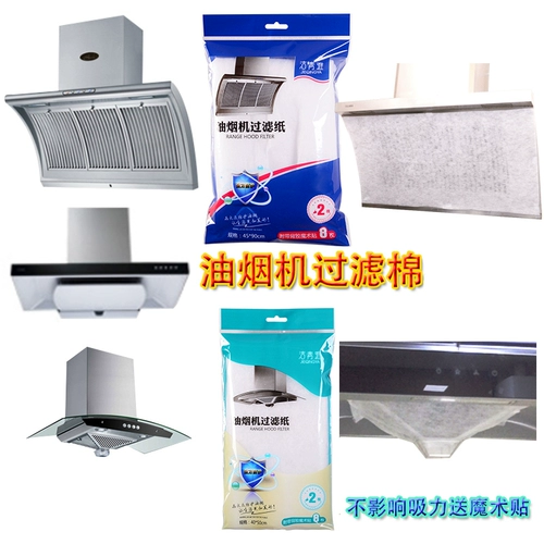 Масляный фильтр капюшона, масляная бумага, намазочная наклейка, пленка, устойчивый