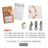 SN7014/SN7016/SN7019 Sanneng Decorative Rothing Set Tool Converter Decorative Bag Squeezing Roth