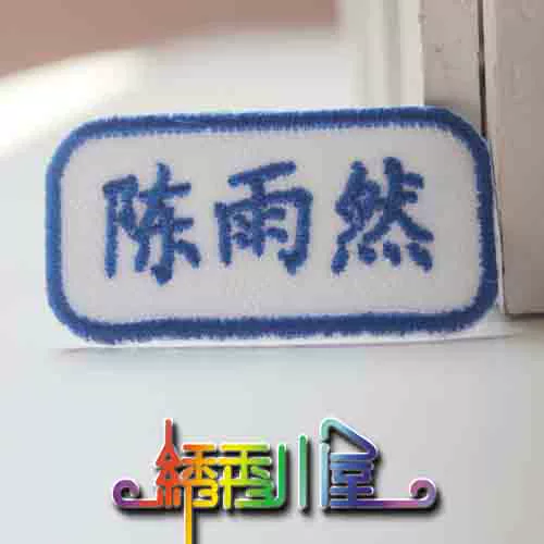 Ранец для детского сада, одеяло, квадратная именная наклейка, с вышивкой