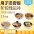 Yuezi bữa ăn súp gói sau sinh confinement thực phẩm sản xuất nhỏ dòng chảy sau khi mẹ bổ bổ dinh dưỡng dinh dưỡng súp điều hòa Chế độ dinh dưỡng