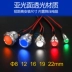 Nguồn điện LED làm việc kim loại chống thấm nước 220 đèn báo tín hiệu nhỏ 24V Yijia 16 hộp điện 12V DC 22MM 