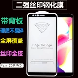 Двухцветный шелковый печатный Print Oppo/R15/R17 Полное покрытие экрана A5/K3.