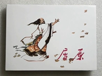 Quanpin wenyuan версия 32 Открытый комикс в твердом переплете Qu Yuan (обложка)