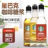 Starbucks, импортный кофейный сироп, США, 360 мл
