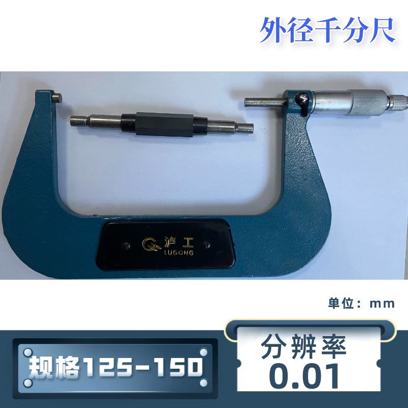Dụng cụ micromet đường kính ngoài Lugong Thượng Hải 0-25/25-50/50-75/75-100/100mm panme là dụng cụ cơ khí dùng để thước panme điện tử Panme đo ngoài