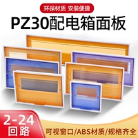 PZ30 Панель управления крышкой пластиковой распределительной коробки