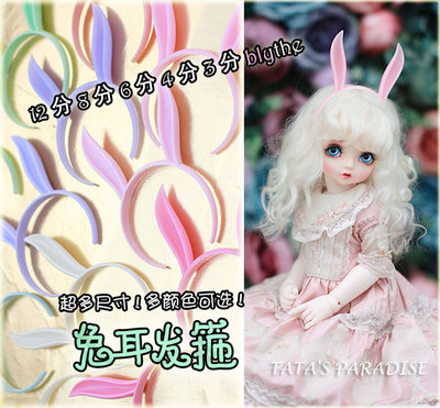 taobao agent 12 points, 8 minutes, 4 minutes, 3 minutes, 3 minutes, uncle giant baby bjd.sd.dd.blythe Xiaoba accessories rabbit ear hoop