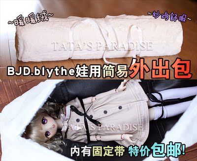 taobao agent 6 points, 4 minutes, 3 points, uncle BJD.MDD baby uses accessories special offer free shipping simple warm velvet out bag
