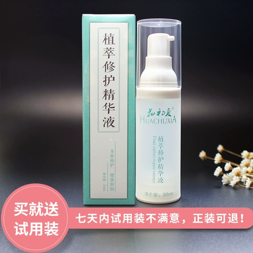 Увлажняющая успокаивающая сыворотка с экстрактом растений подходит для мужчин и женщин, омоложение кожи, скрывает прыщи