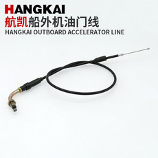 Пропеллер для рыболовных лодок 航凯船外机油门线 二冲程四冲程4马力6马力拉线把手船马达发动机