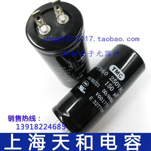TMC Tianhe CD60 220 250 В 50/75/100/150/200/250/300 UF.