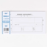 Qianglin 128-35 Форма возмещения расходов (оригинальная ваучерная форма адгезии) Документы 206*106 мм