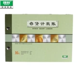 Qianglin 1702-16 Инвентаризация подсчета бухгалтерского учета