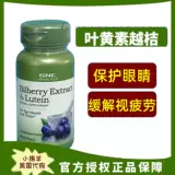American GNC Enhanced Orange Orange Blueberry+лютеин 60 защита от потенциала.