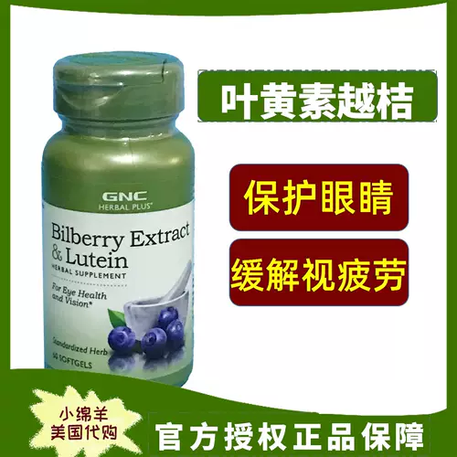 American GNC Enhanced Orange Orange Blueberry+лютеин 60 защита от потенциала.