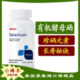 Spot US GNC Natural Organic Degs Selenium Talks 200 мкг 200 мкг 200 кусков селена Селена Дополнения свободные радикалы