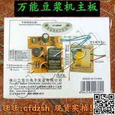 Аксессуары для соковыжималок, Миксеров 【甩卖】豆浆配件 豆浆机维修通用主板