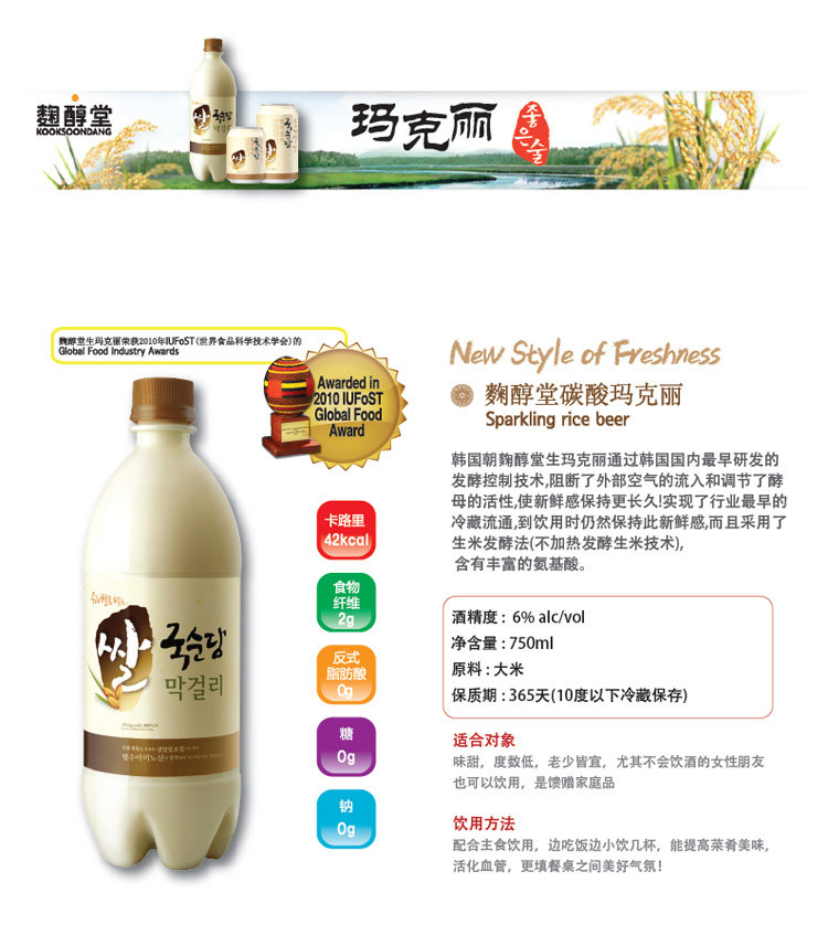 韩国进口 韩国米酒麹醇堂玛格丽碳酸米酒玛克丽20*750ml