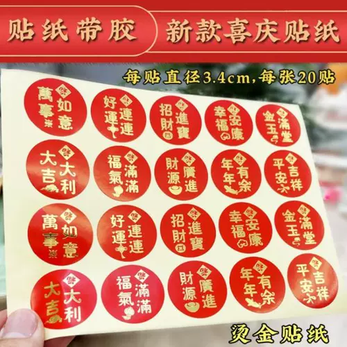 Золото страстная наклейка Новый год Удачи и Lianyi Ruyi Golden Yutang Богатый подарок подарки запечатывает патч