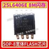 W25Q64 25L6406E Ширина памяти 8-контактная флэш-флэш-флэш-флэшта 8M SOP-8