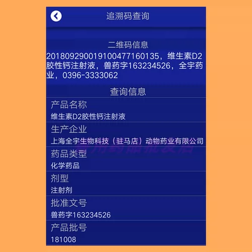 Ветеринарное лекарственное средство витамин D2 Коллагеновая инъекция кальция Жидкости зверя с говяжьей овец хрящ в инъекции VD2 VD2