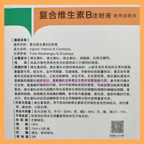 Композитный витамин В -впрыскивание жидкости В.Б.
