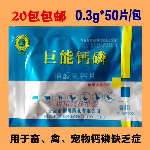 Ветеринарный лекарственный гигант кальций фосфор, свинина, корова, овца, курица, утка и гусы