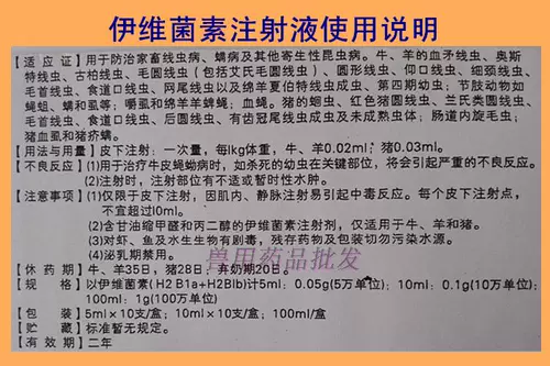 Ветеринарная медицина huawei ivein инъекционная инъекция медицины Свинья Свинья Свинья и овцы с инъекциями и насекомыми для использования 100 мл бесплатной доставки