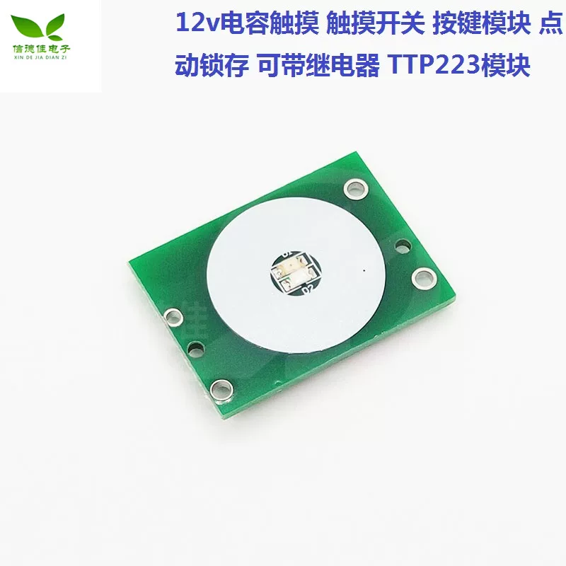 Touch switch key, module, relay, 12v