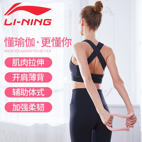 Li Ning, наплечники для йоги, оборудование для тренировок для спортзала, красивая спина