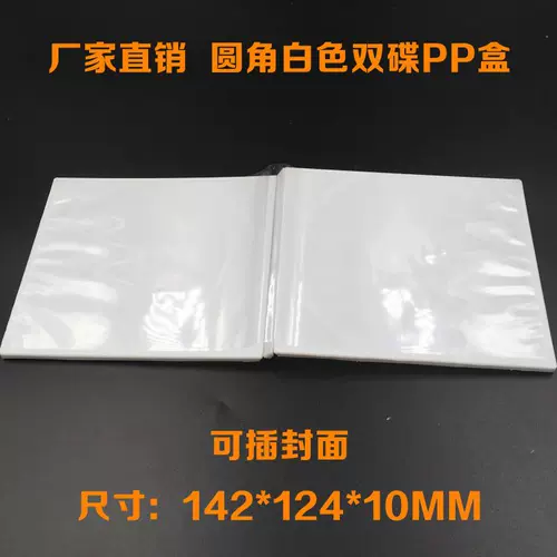 Двойной песок с белым песком с двойным PP CD CD коробка DVDCD Пластиковая коробка CD CD Box CD -CD может вставить крышку заводскую прямую продажу