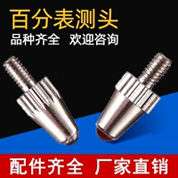 [百分表千分表测头螺纹直径M2.5球型红宝石钨钢测量头成量哈量通用]